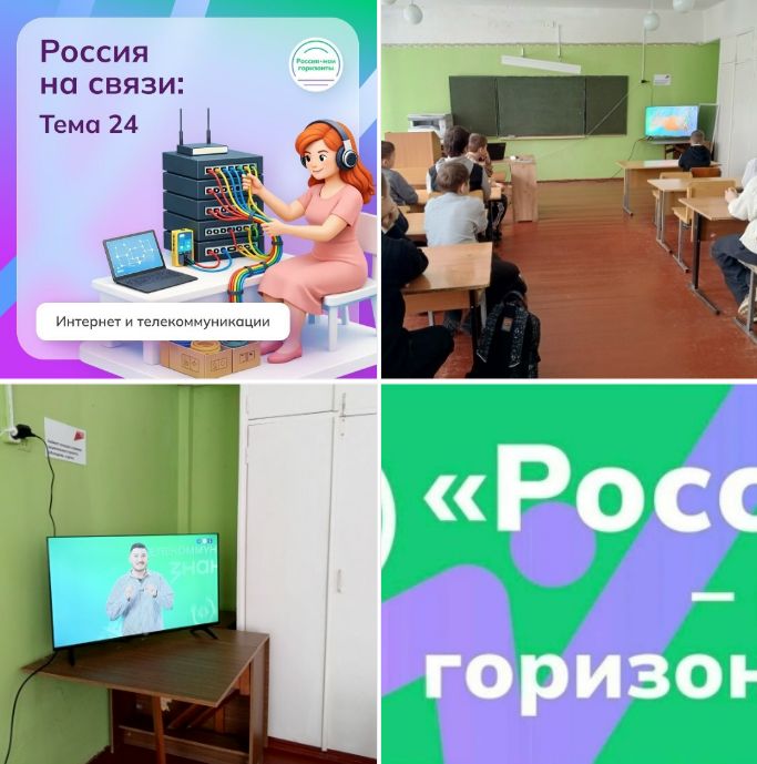 «Россия – мои горизонты»   05.03.2026.