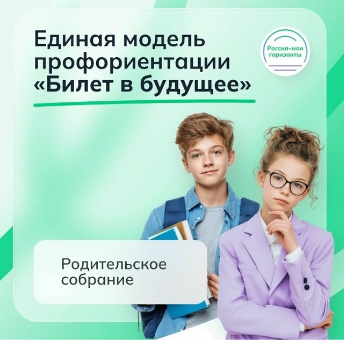 Родительское собрание по профориентации.