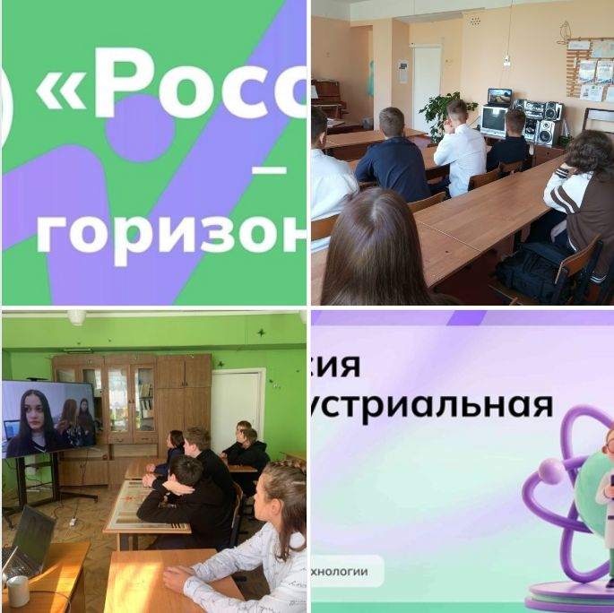 Россия – мои горизонты.