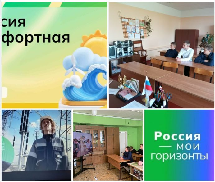 РОССИЯ_МОИ ГОРИЗОНТЫ &amp;quot;Россия комфортная: энергетика&amp;quot;.