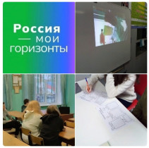 "Моя Россия - мои горизонты. Билет в будущее"..