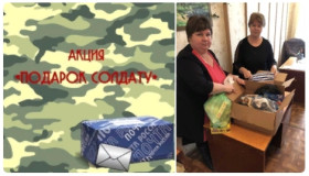 Акция "Подарок солдату".