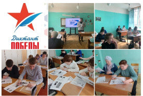 Сегодня в нашей школе состоялся «Диктант Победы»..