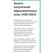 О проведении независимой качества образования в 2024 году.