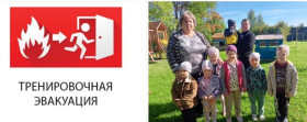 Учебная тренировка по пожарной и антитеррористической безопасности.