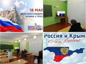 "РОССИЯ И КРЫМ - ВМЕСТЕ И НАВСЕГДА".