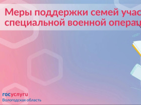 Меры поддержки участникам СВО.