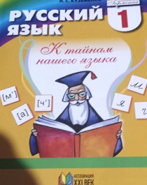 Русский язык.